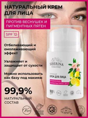 Крем для лица "Против пигментных пятен с SPF 12" – фото 3