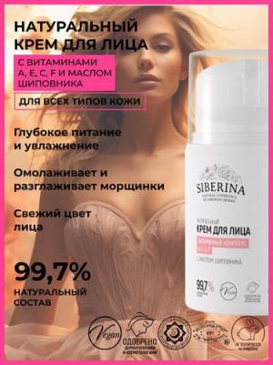 Крем для лица Витаминный комплекс А, Е, С, F с маслом шиповника, 50 мл – фото 2