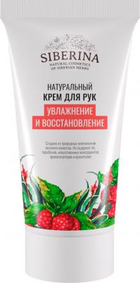 Крем для рук увлажнение и восстановление(туба), 50 мл – фото 2