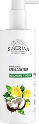 Крем для тела "Увлажнение и питание" CR(173)-SIB