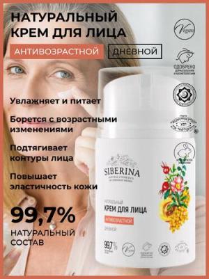 Крем для ухода за кожей антивозрастной дневной – фото 1