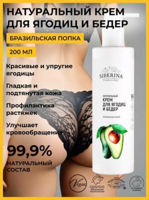 Крем для ягодиц и бедер Бразильская попка 200 мл – фото 2