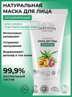 Маска для лица "Увлажняющая" – фото 1