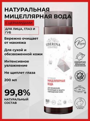 Мицеллярная вода с церамидами для повреждённой кожи 200 мл – фото 2