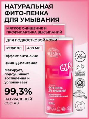 Натуральная фито-пенка для умывания "Мягкое очищение и профилактика высыпаний" уход за подростковой кожей PNK-SIB