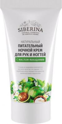 Натуральный питательный ночной крем для рук и ногтей с маслом макадамии 50мл – фото 2
