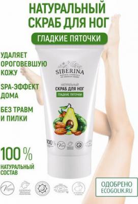 Натуральный скраб для ног "Гладкие пяточки", увлажняет, тонизирует и питает кожу, 50 мл – фото 1