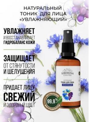 Натуральный тоник для лица увлажняющий, очищающий и успокаивающий кожу, 50 мл – фото 3