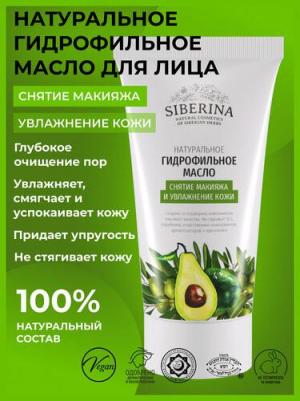Натуральное очищающее гидрофильное масло для умывания "Снятие макияжа и увлажнение кожи", 50 мл