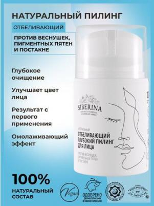 Отбеливающий глубокий пилинг для лица против веснушек и пигментных пятен