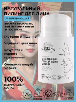 Отбеливающий глубокий пилинг для лица против веснушек и пигментных пятен – фото 2