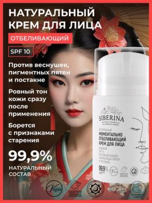 Отбеливающий крем для лица с SPF 10 против веснушек пигментных пятен 50 мл
