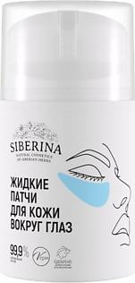Патчи для глаз Натуральные жидкие патчи для кожи вокруг глаз 50.0 – фото 1