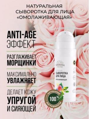 Сыворотка для лица Омолаживающая – фото 5