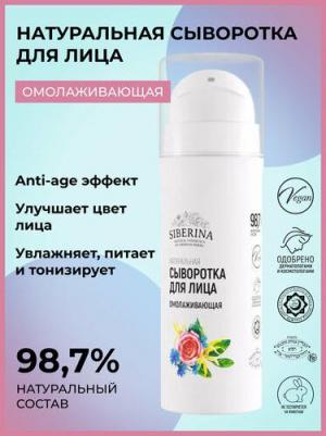 Сыворотка для лица Омолаживающая – фото 11