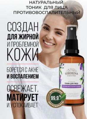 Тоник для лица противовоспалительный, 50 мл – фото 7