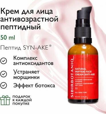 Крем для лица антивозрастной с пептидом змеиного яда 50.0 – фото 6