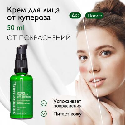 Крем для лица для чувствительной кожи от купероза и покраснений 50.0 – фото 3