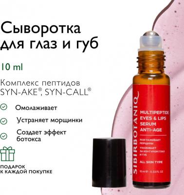 Сыворотка для глаз Сыворотка для кожи вокруг глаз и губ антивозрастная с эффектом ботокса с роллером 10.0 – фото 5