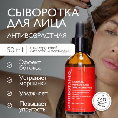 Сыворотка для лица антивозрастная омолаживающая пептидная эффектом ботокса 50.0 – фото 3
