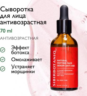 Сыворотка для лица антивозрастная омолаживающая пептидная эффектом ботокса 50.0 – фото 5