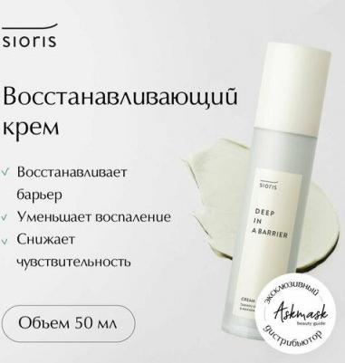Крем для восстановления защитного барьера кожи лица Deep In A Barrier Cream 50 мл – фото 1