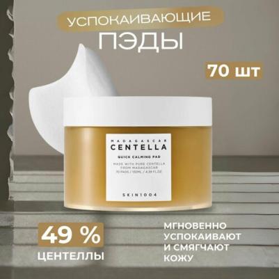 Madagascar Centella Quick Calming Pad, 70 таблеток, 130 мл – фото 8