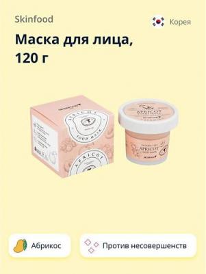 Маска для лица FOOD MASK с абрикосом (против несовершенств кожи) 120 г – фото 4