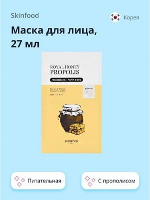 Маска тканевая для лица Royal Honey Propolis питательная с прополисом 27 мл