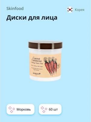 Скрабы и пилинги Диски для лица CARROT CAROTENE с экстрактом и маслом моркови 60 – фото 2