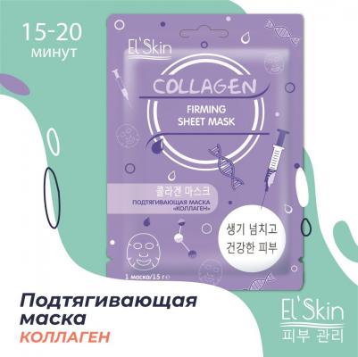 Маска для лица Подтягивающая маска "Коллаген" – фото 4