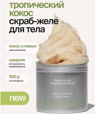 Скраб-желе для тела "Тропический кокос", 300 гр