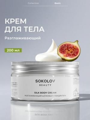 Крем для тела увлажняющий, разглаживающий, 200 мл 4670195890203 – фото 3