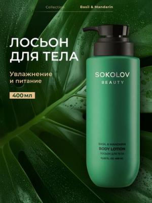 Лосьон для тела Basil & Mandarin, 400 мл 44047127 4650118202009