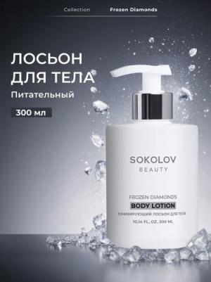 Лосьон для тела "Тонизирующий" Frozen Diamonds, 300 мл 44037107 4650118202061