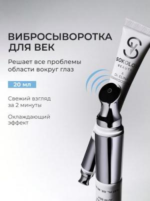 Сыворотка для глаз Сыворотка для век мгновенно освежающая – фото 2