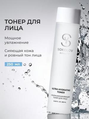 Тонер для лица ультраувлажняющий, 250 мл 44052229 4670195890579 – фото 1
