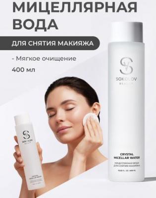 Вода мицеллярная для снятия макияжа, 400 мл 44052227 – фото 1