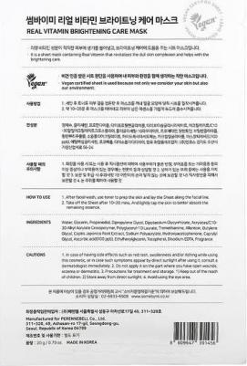 Маска для лица REAL с витамином С (для сияния кожи) 20 г – фото 9