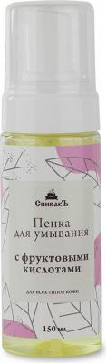 Пенка для умывания с фруктовыми кислотами 150 мл