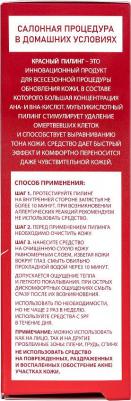 Красный пилинг для лица Superfood Ruby Renewal 30 мл – фото 3