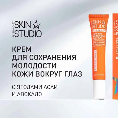 Крем для кожи вокруг глаз Superfood Intensive Moisturizing Eye 20 мл – фото 5