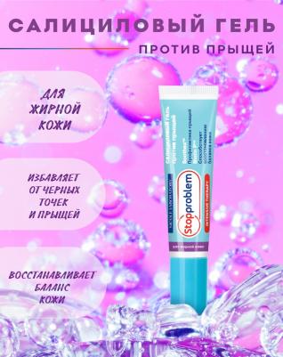 Гель для лица Салициловый гель против прыщей для жирной кожи 15.0 – фото 3