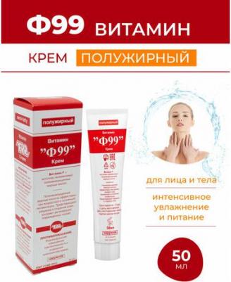 Витамин ф99 крем полужирный 50г – фото 3