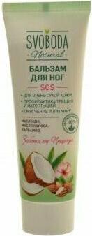 Бальзам-SOS для ног Natural для очень сухой кожи, 80 мл – фото 1