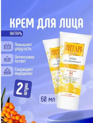 Крем для лица увлажняющий Light Янтарь, для сухой и нормальной кожи, 60 г – фото 7