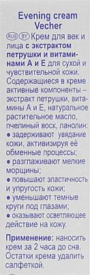 Крем для лица Вечер, для сухой и чувствительной кожи с экстрактом петрушки и витаминами А и Е, 41 г (№2) – фото 13