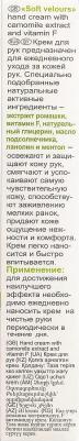 Нежный велюр Крем для рук, ромашка 40гр – фото 6