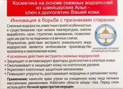 крем дневной против морщин "36+", 50мл – фото 4