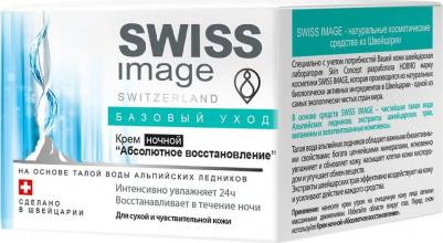 Крем ночной Абсолютное восстановление, 50 мл – фото 12